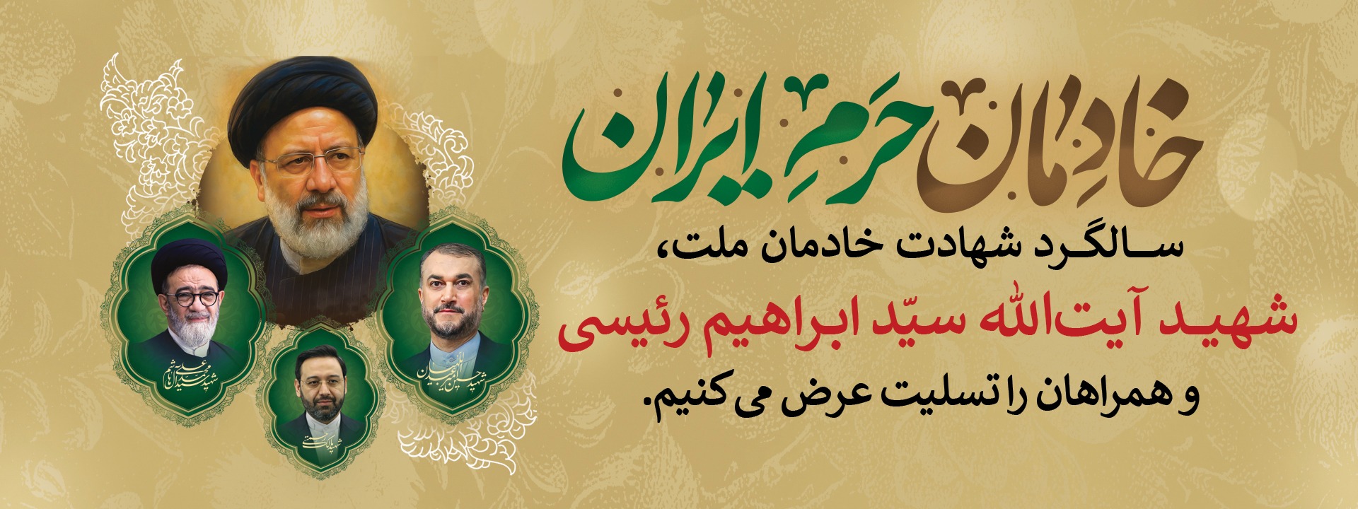 رئیسی